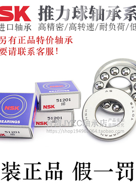 日本原装进口NSK推力球轴承51118/51120/51122/51124/51200/51201