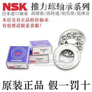 日本原装进口NSK推力球轴承51214/51215/51216/51217/51218/51220