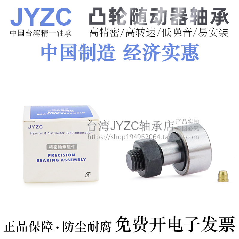 台湾JYZC原装进口凸轮随动器轴承BPH01/21-d12/16/18/20A/B-PP