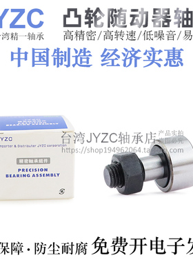 台湾JYZC进口凸轮随动器轴承BPC07/27-d5/6/8/10/12/16/18/20A-PP