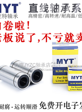 宁波MYT中长型直线轴承LMT6/8/10/12/13/16/20/25/30LUU/LAUU电镀