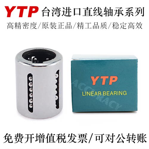 轴承钢直线轴承YTP台湾进口