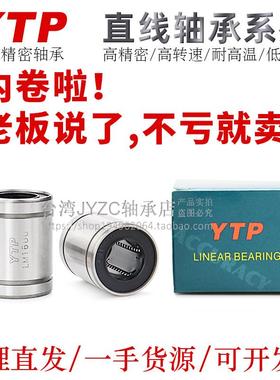 台湾YTP直柱型直线轴承LM3/4/5/6/8S/10/12/13/16/20/25UU电镀AUU
