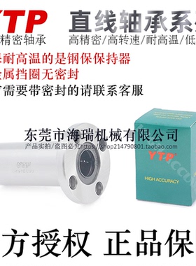 YTP钢保直线轴承LMF6/8/10/12/16/20LM电镀防锈LAM耐高温轴承钢