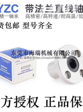 台湾进口JYZC精一带法兰直线轴承LMF-25 30 35 40 50-B轴承钢国产