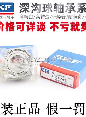 瑞典SKF进口品牌深沟球轴承6006/6007/6008/6009/6010/6200-2Z/C3