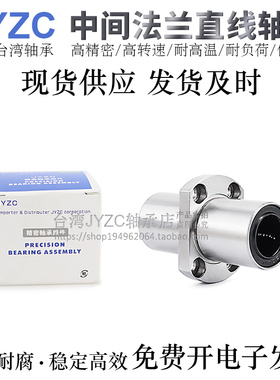 台湾进口中间椭圆法兰直线轴承LMQ21/22-d20/25/30/35/40/50电镀