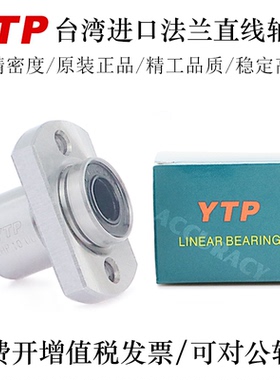 YTP台湾直线轴承LMHP6 8 10 12 13 16 20 25 30 35 40 50UU轴承钢