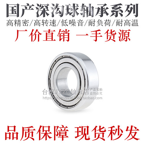 国产不锈钢深沟球轴承BAY076308/6309/6310ZZ-SUS304材质