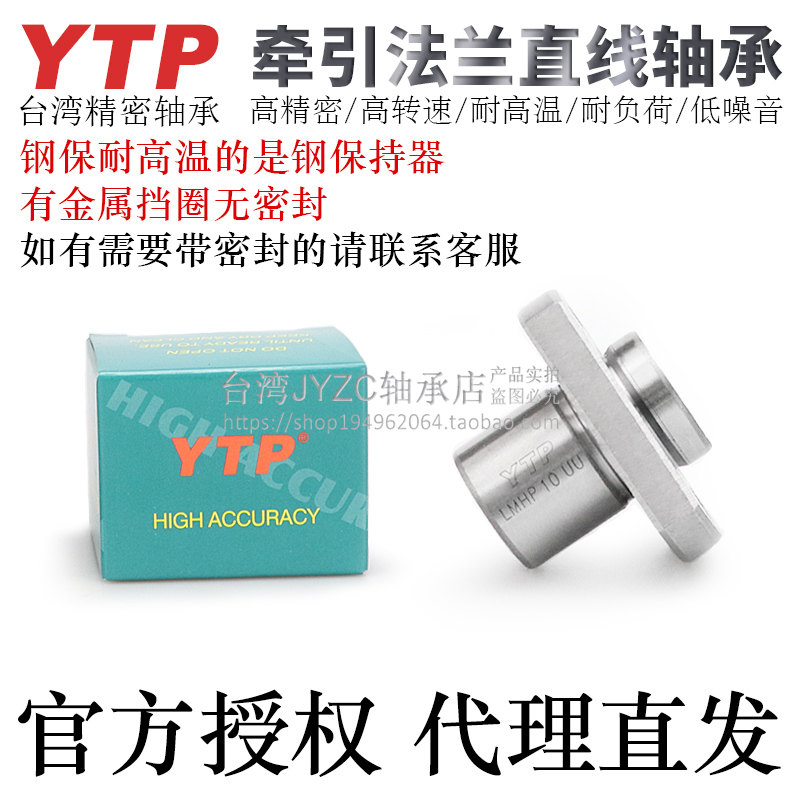 台湾YTP牵引型方法兰直线轴承