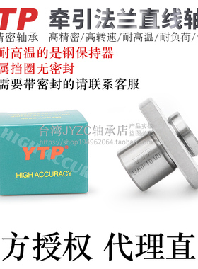 YTP进口牵引法兰直线轴承LMKP6/8/10/12/13/16/20/25/30RUU/RAUU