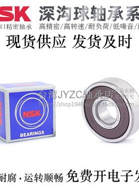 NSK精密深沟球轴承6207/6208/6209/6210/6300/6301-2Z/RSH2RS1