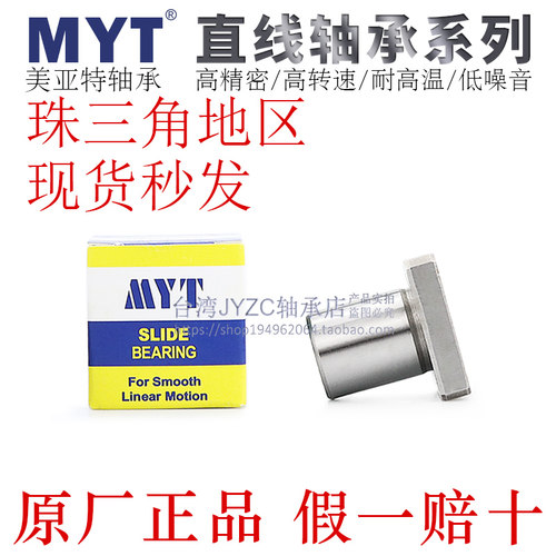 宁波MYT直线轴承LHFS/LHFSM6/8/10/12/13/16/20/25/30/35/40/50