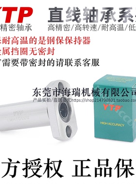 YTP钢保直线轴承LMH6/8/10/12/16/20LM电镀防锈LAM耐高温轴承钢