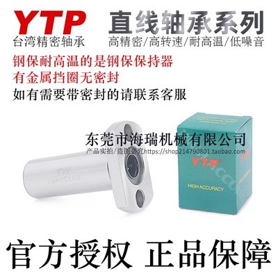YTP高精密轴承钢直线轴承