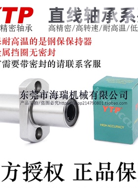 YTP钢保直线轴承LMHC6/8/10/12/16/20LM电镀防锈LAM耐高温轴承钢
