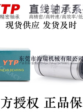 YTP台湾进口直线轴承LM6 8 10 12 13 16 20 25 30RUU轴承钢精一