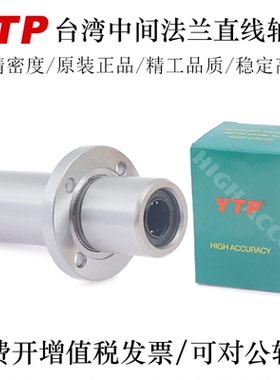 YTP台湾进口三倍超长法兰直线轴承LMFC12 16 20 25 30TUU轴承钢