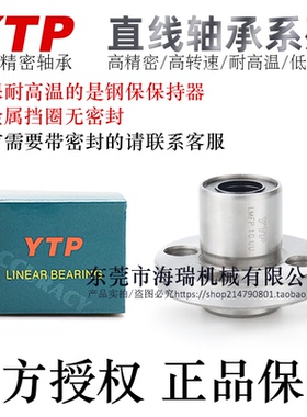 YTP钢保直线轴承LMFP6/8/10/12/16/20M电镀防锈AM耐高温轴承钢