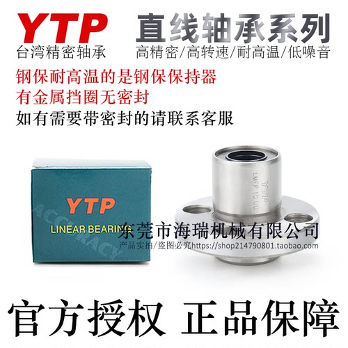 YTP高精密轴承钢直线轴承