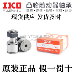 日本原装 6V差价 进口IKO微型凸轮从动随动器轴承CFS2 2.5