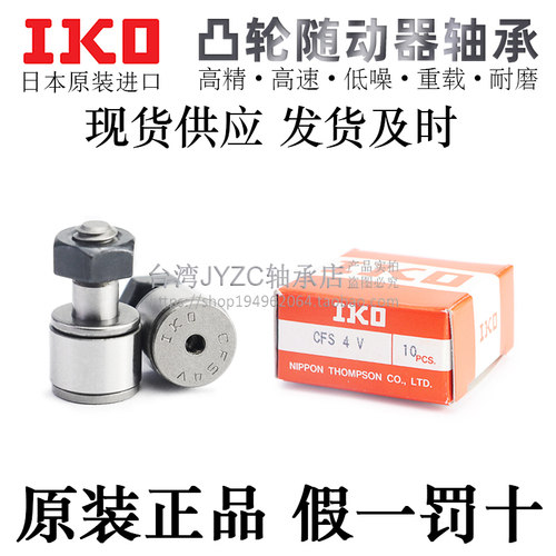 日本进口凸轮从动随动器轴承IKO