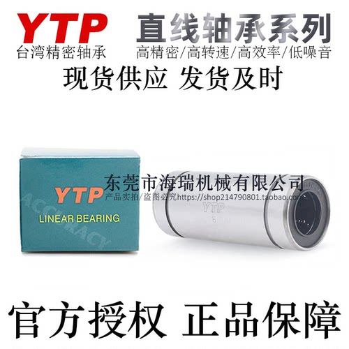 YTP台湾进口紧凑加长型直线轴承L