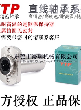 YTP钢保直线轴承LMHP6/8/10/12/16/20LM电镀防锈LAM耐高温轴承钢