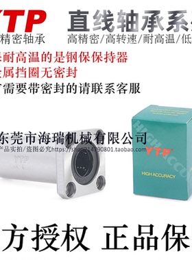 YTP钢保直线轴承LMK6/8/10/12/16/20LM电镀防锈LAM耐高温轴承钢