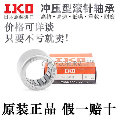 高精密日本正品冲压滚针轴承IKO