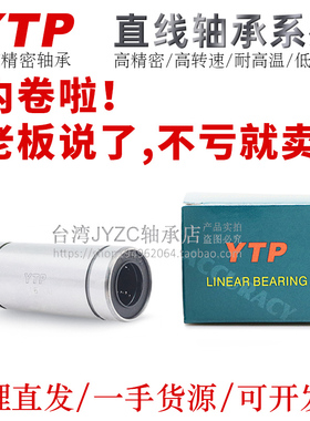 台湾YTP进口中长型直线轴承LM6/8/10/12/13/16/20/25/30RUU/RAUU