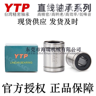 16UU轴承钢精一 YTP台湾进口紧凑标准型直线轴承LMC6