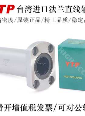 YTP台湾进口加长法兰直线轴承LMF25 30 35 40 50LAUU轴承钢精一
