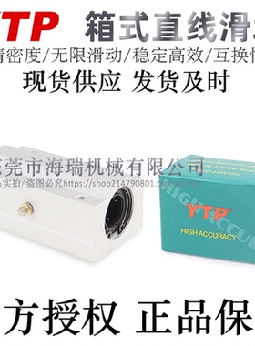 YTP台湾进口直线轴承箱式滑块SC16 20 25 30EUU轴承钢铝合金