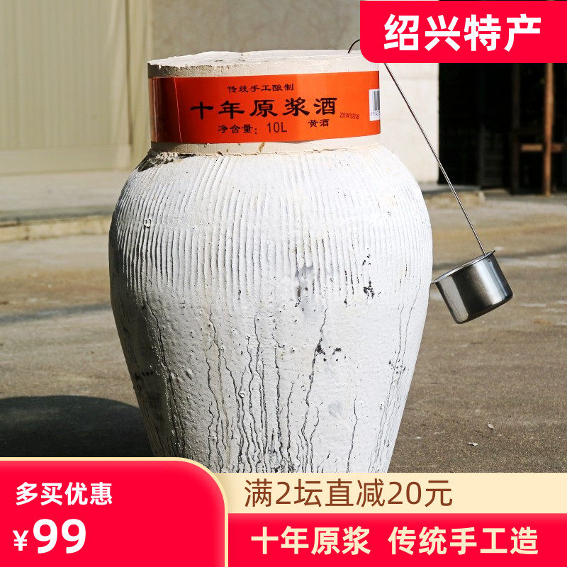 花雕酒20斤加饭老酒十年陈半甜型黄酒原浆老酒坛装10L绍兴特产