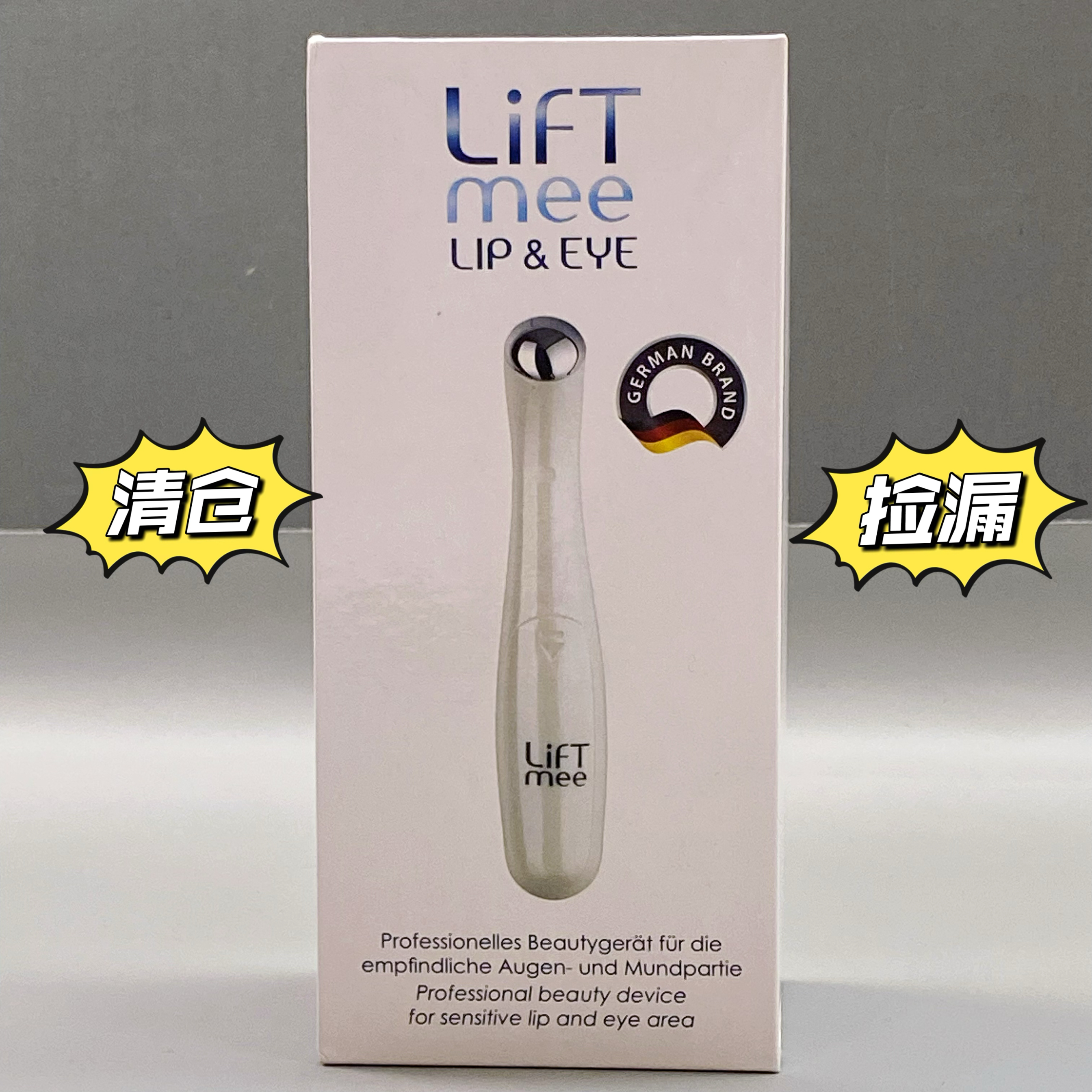 清货LIFTmee 脸部（眼唇局部）按摩仪