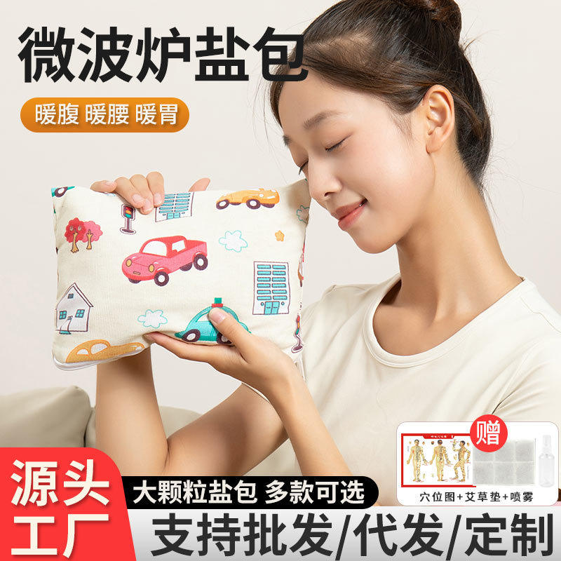 【5斤海盐+纯棉热敷布袋】海盐粗盐大盐粒热敷盐袋盐包微波炉加热