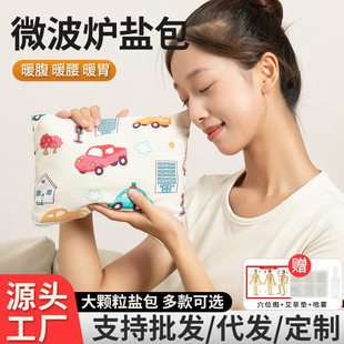 【5斤海盐+纯棉热敷布袋】海盐粗盐大盐粒热敷盐袋盐包微波炉加热