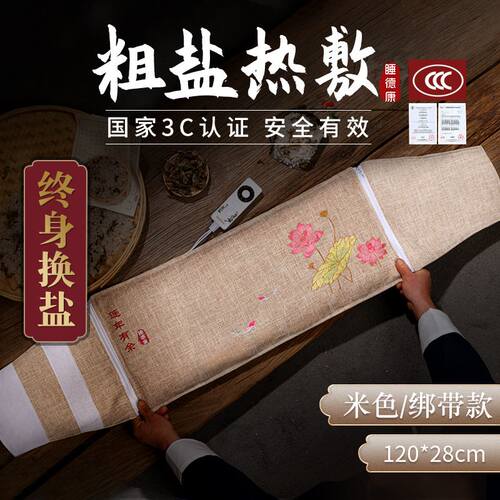 海盐粗盐热敷包艾灸热敷盐袋电加热暖宫护腰电热家用颈椎理疗热敷