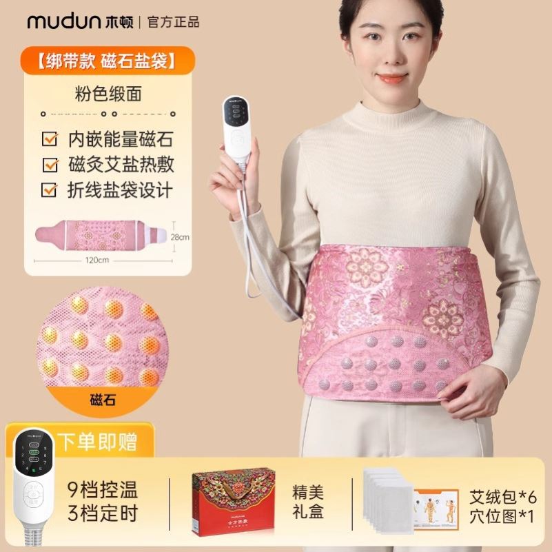 电加热海盐热敷包护腰袋宫腔粘连盆腔积液积水输卵管不畅伞端备孕