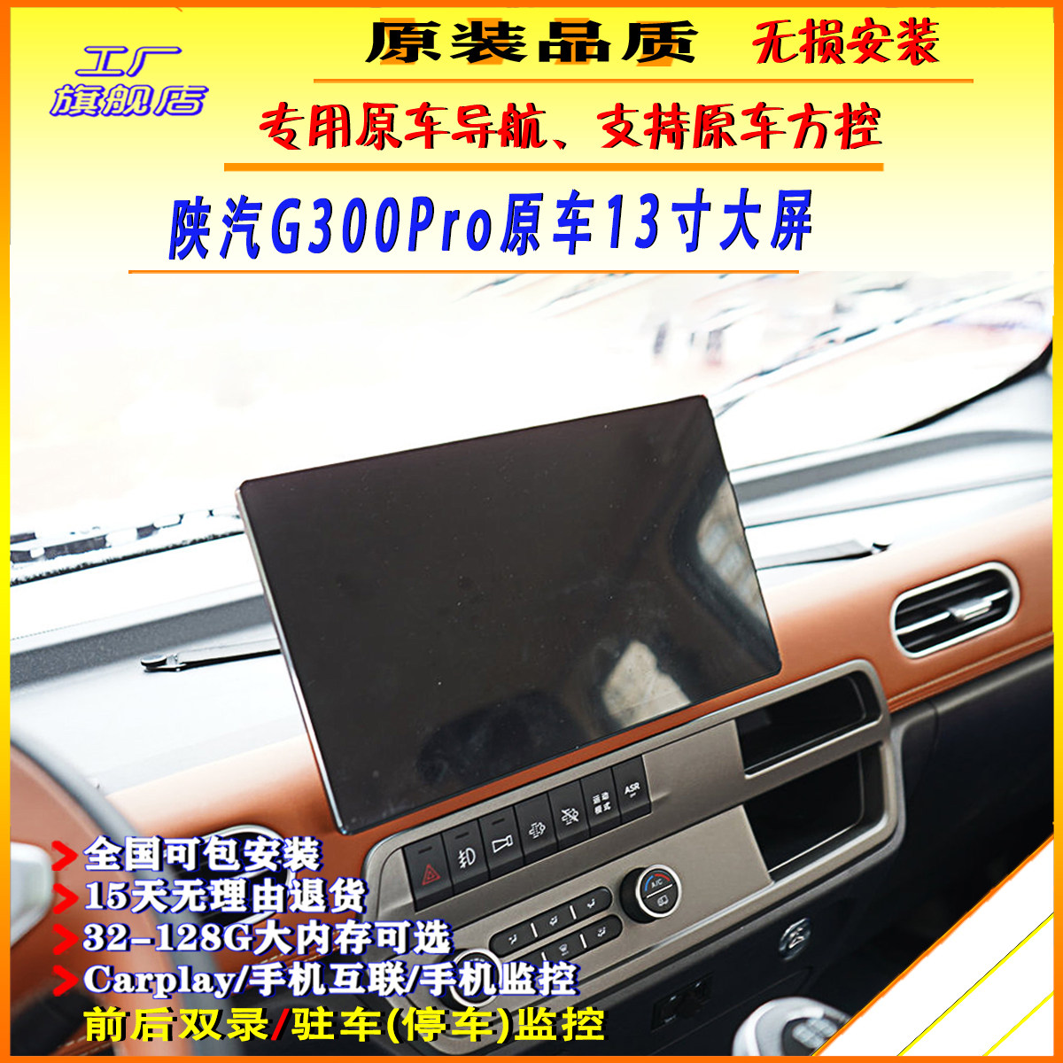 陕汽德龙g300pro导航原车大屏