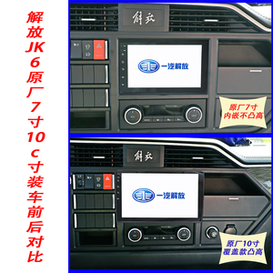解放jk6导航原厂中控大屏一体机