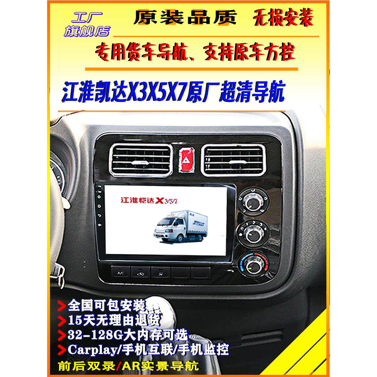 江淮恺达导航一体机x3x5x7原厂屏