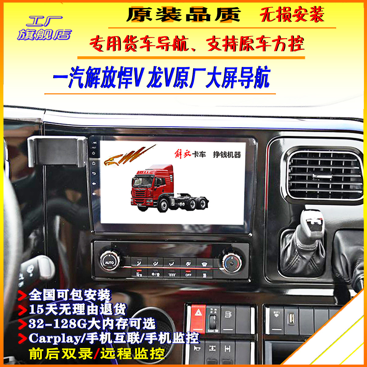 解放悍v龙v2.0导航一体机麟v大屏