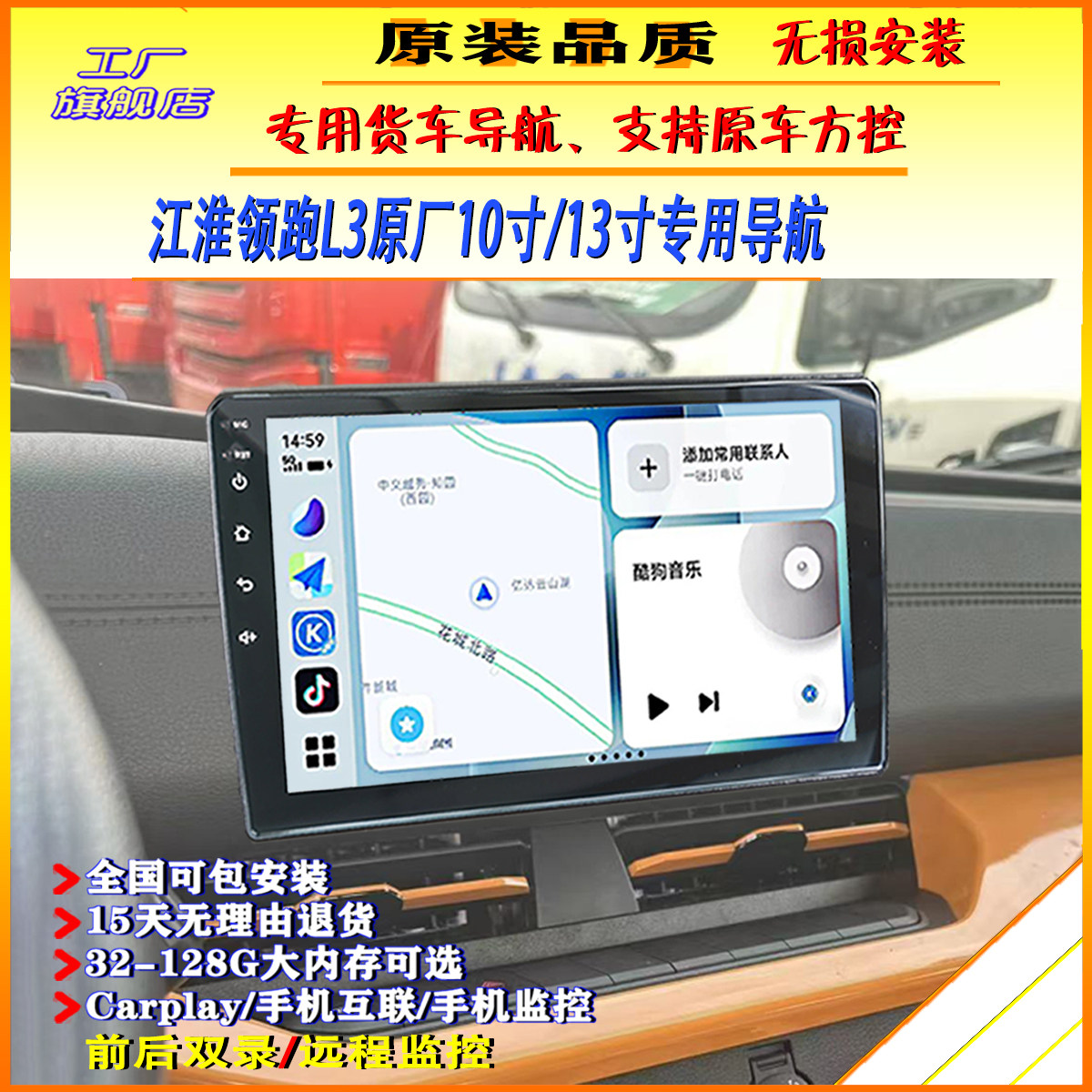 江淮康铃领跑L3导航倒车影像领跑原厂货车导航一体机四路监控