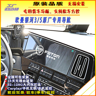 福田欧曼导航银河3银河5原厂12.3寸中控大屏四路监控记录仪