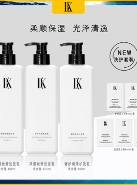 DK（美妆）净漾沐浴露洗发水蓬松柔顺洗发膏护发素官方正品