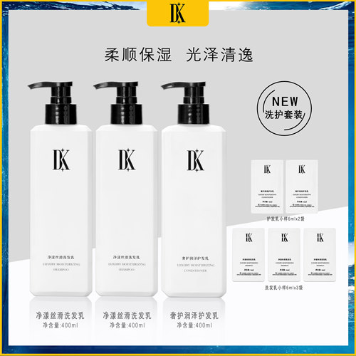 DK（美妆）净漾沐浴露洗发水蓬松柔顺洗发膏护发素官方正品