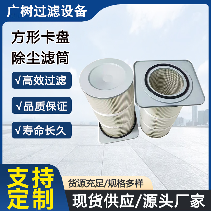 方盘卡盘除尘滤芯厂家批发