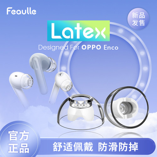 oppo耳机耳塞套防滑乳胶材质